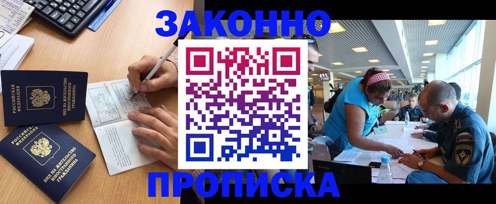 купить прописку в Усмани