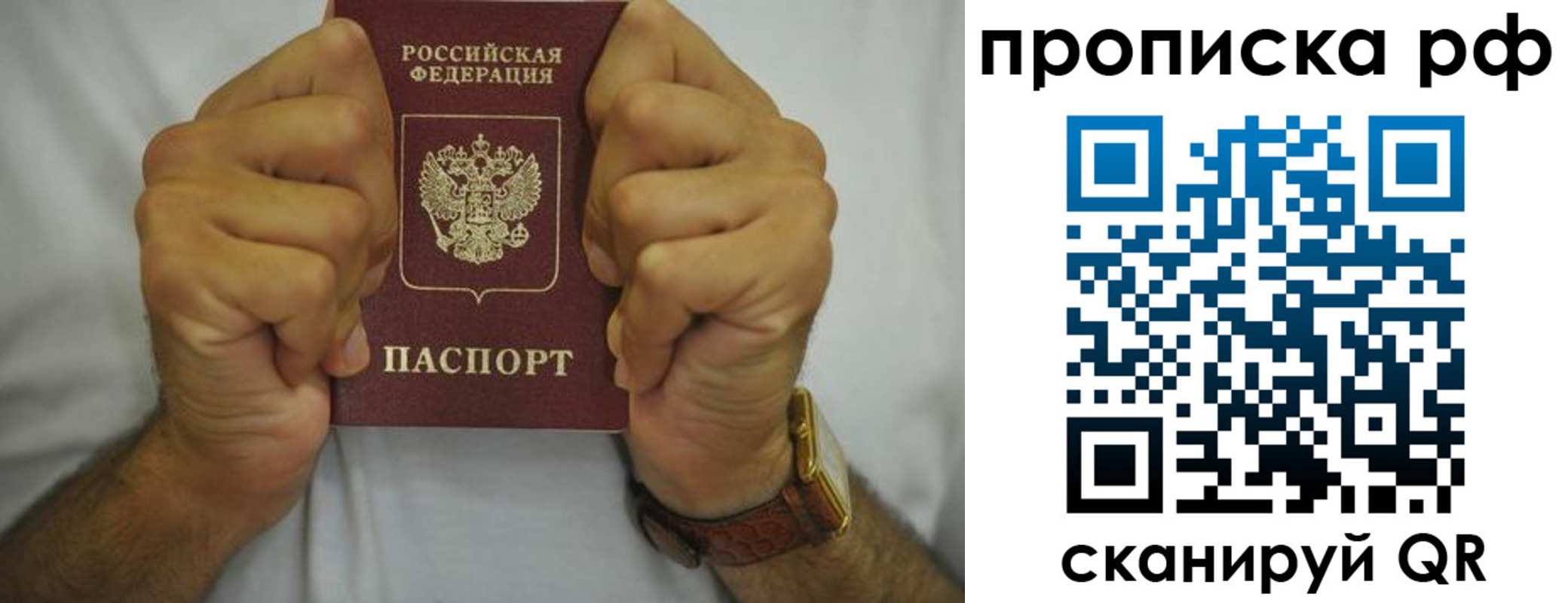 прописка паспорт в Усмани