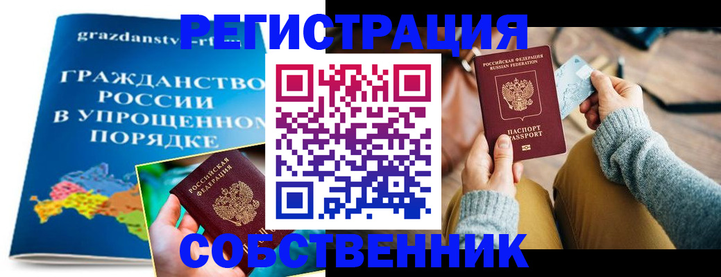 прописка штамп в Усмани