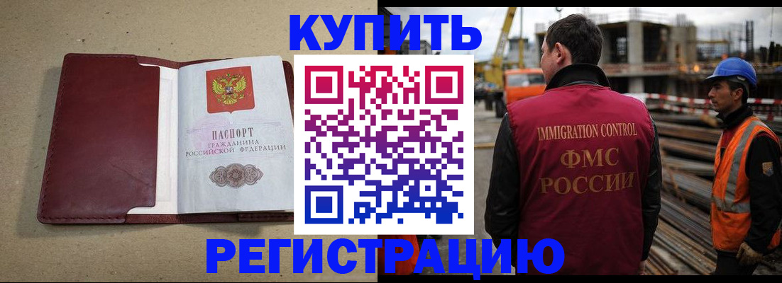 прописка штамп в Усмани