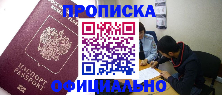 прописка для кредита в Усмани