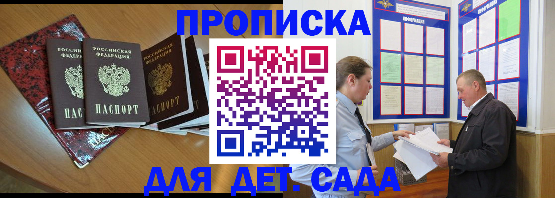 временная регистрация для школы в Усмани