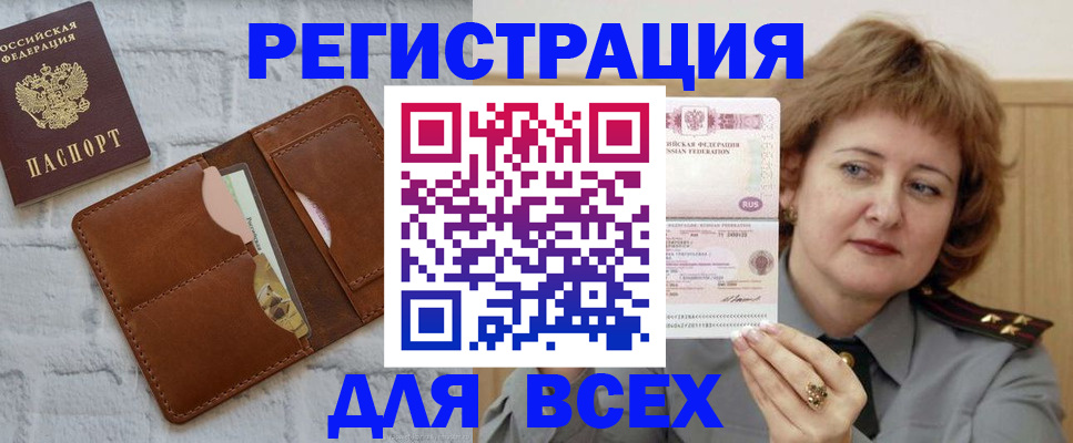 временная регистрация 2025 в Усмани