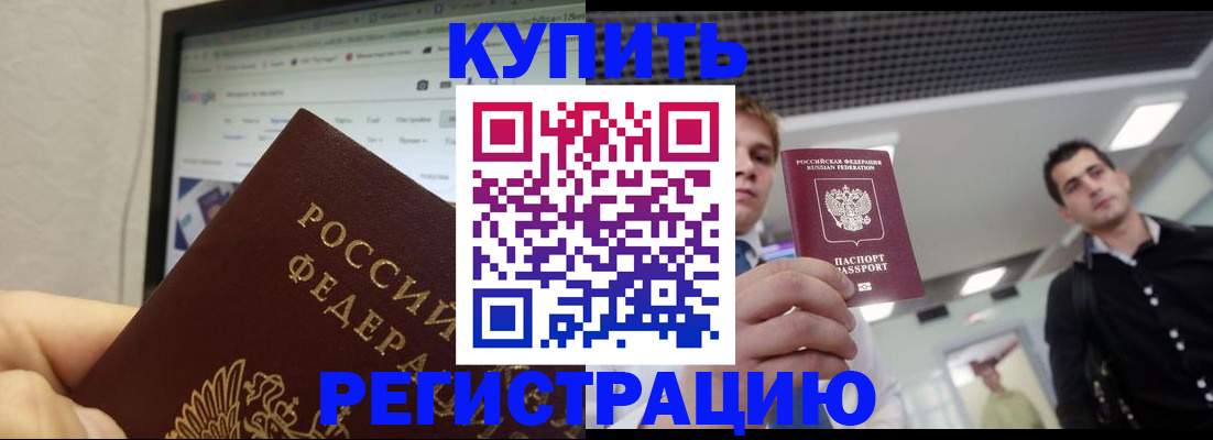 временная регистрация 2025 в Усмани