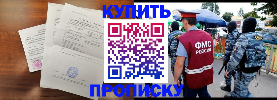 прописка гарантия в Усмани